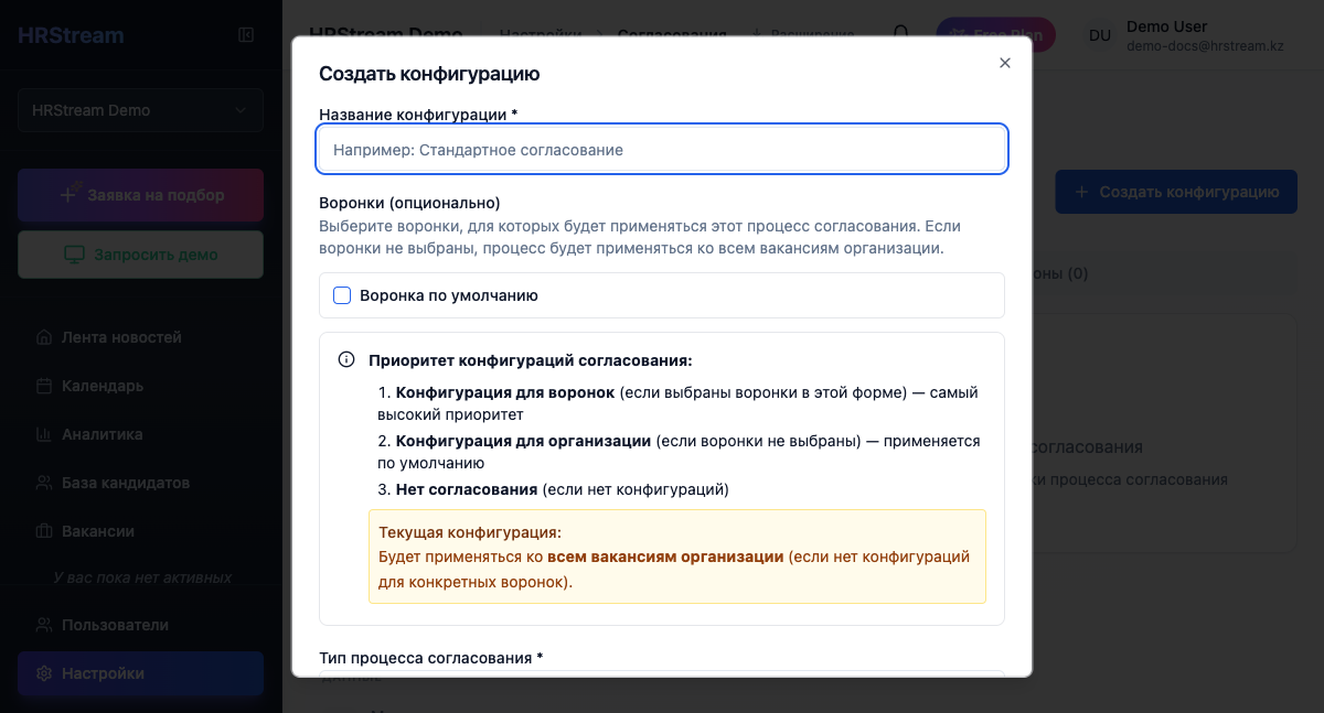 Форма создания конфигурации согласования