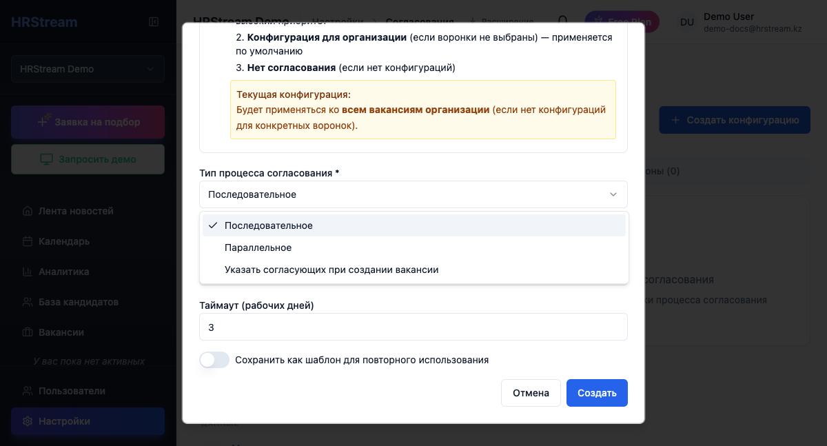 Выбор типа процесса согласования