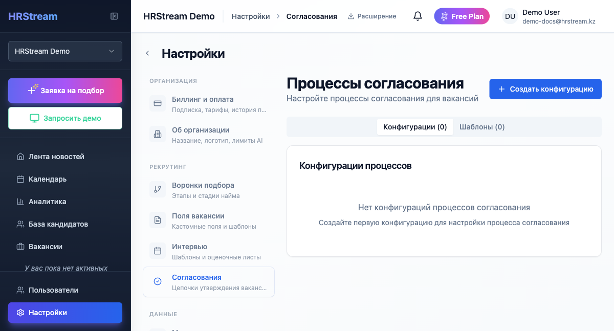 Страница настроек согласования
