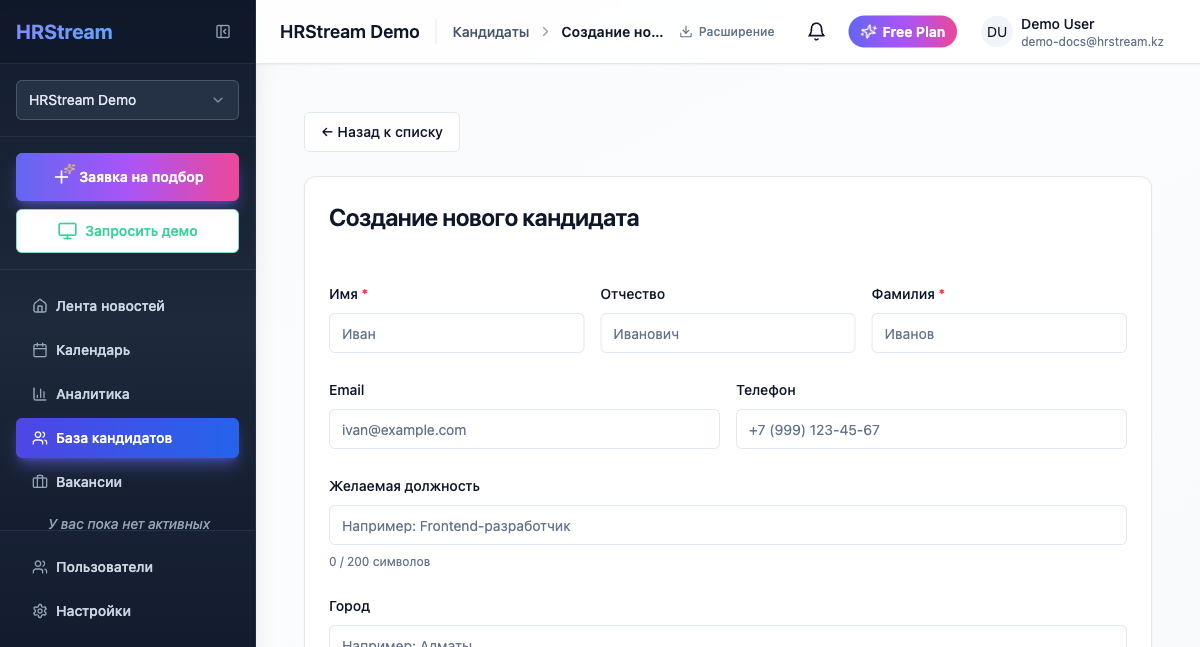 Форма создания кандидата