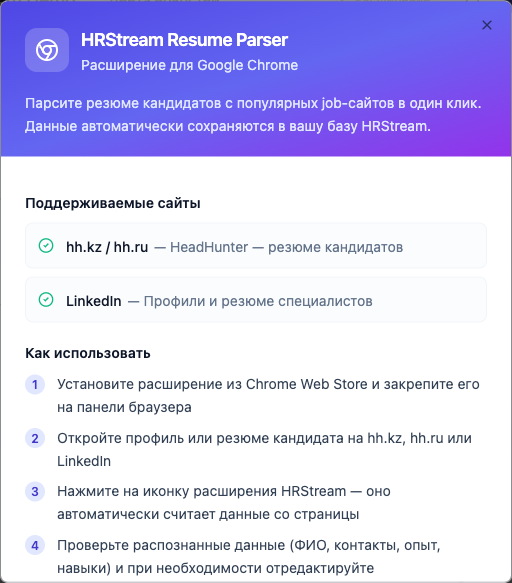 Диалог установки расширения в HRStream