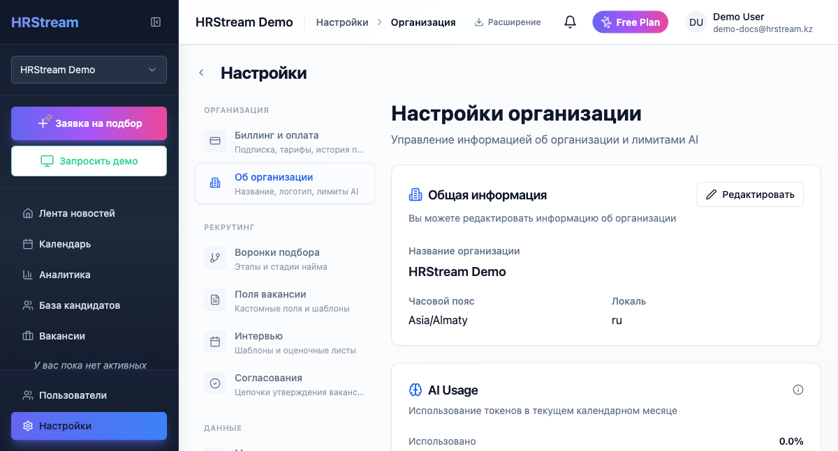 Меню настроек HRStream