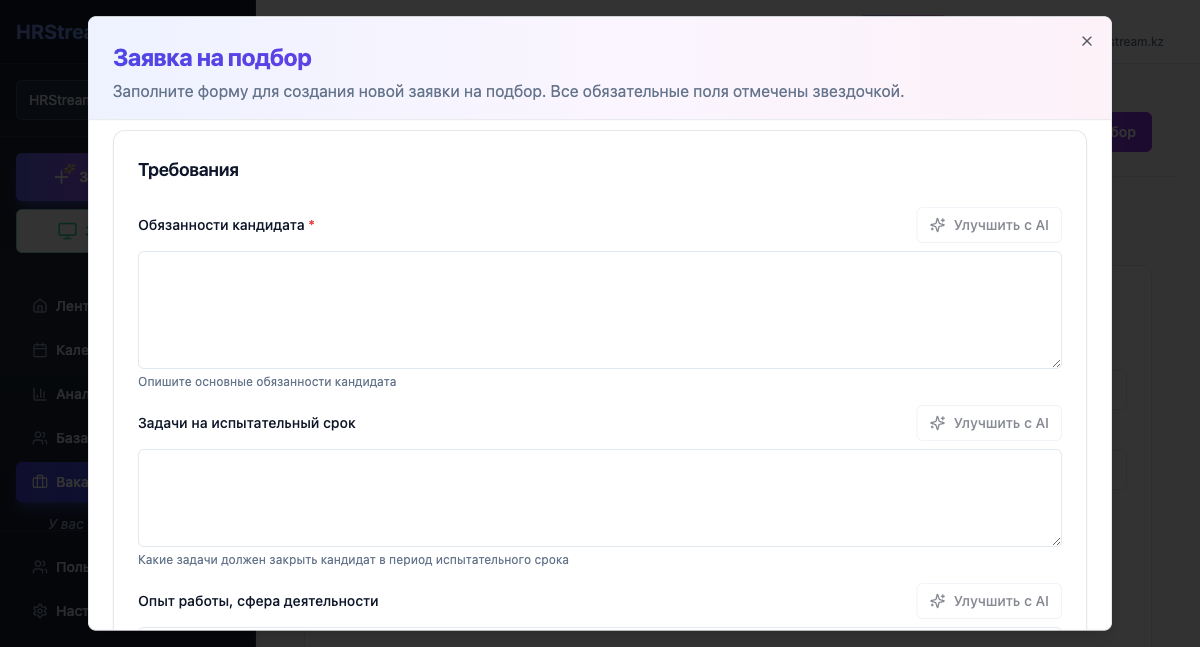Секция Требования в форме вакансии