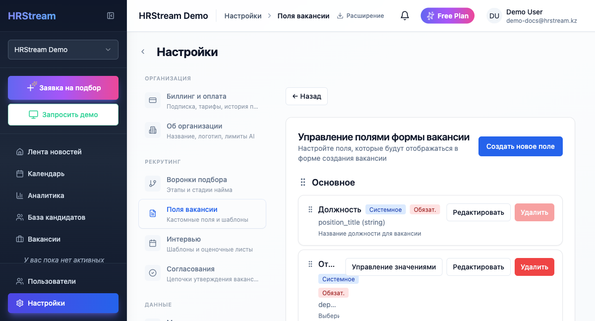 Управление полями вакансии